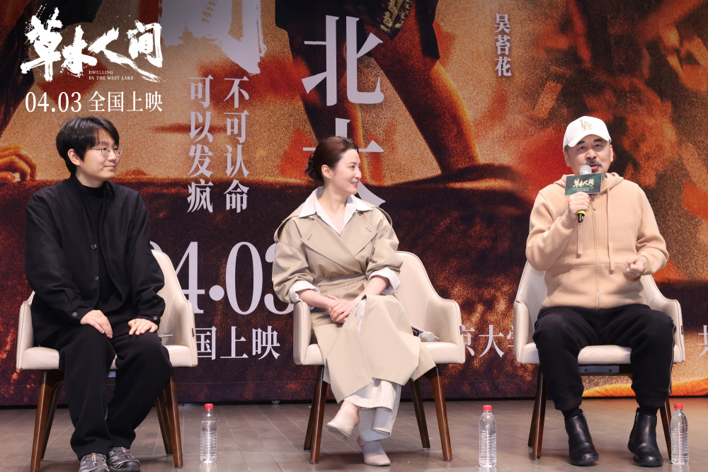 电影《草木人间》陈建斌北大路演现场首次回应"著名歌手