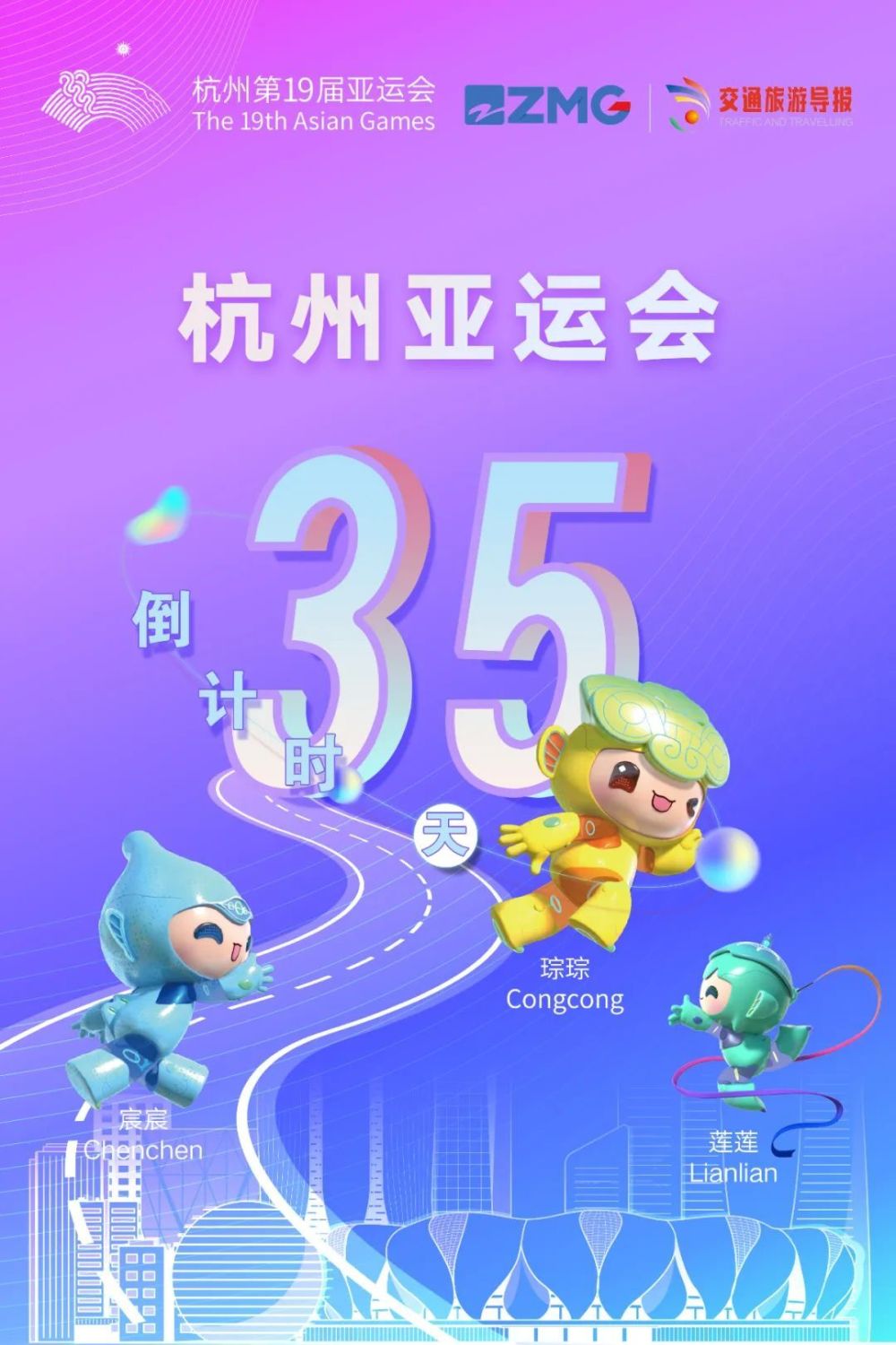 杭州亚运会体育比赛预售阶段纸质票开始寄递