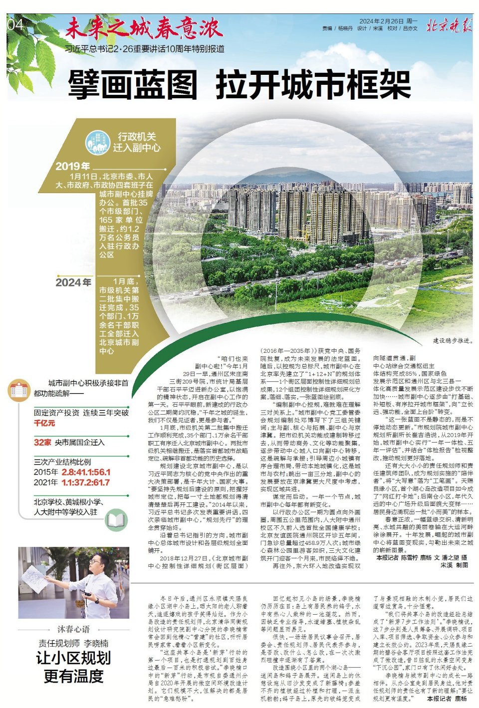 "今年1月29日一早,通州区宋庄南三街209号院,市统计局基层干部石平平