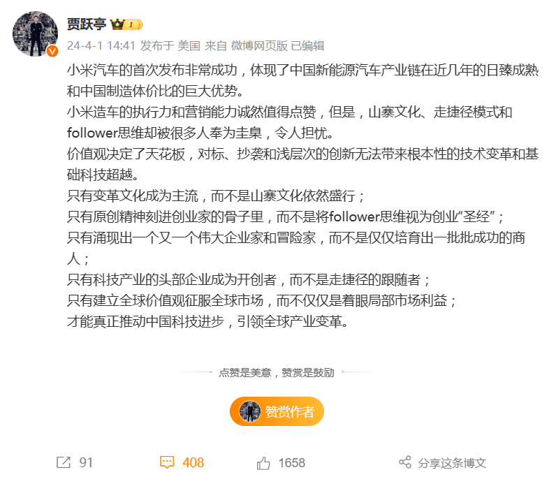 贾跃亭点评小米汽车：对标、抄袭无法带来根本性技术变革；长城魏建军：很多细节非常值得肯定；李斌：SU7