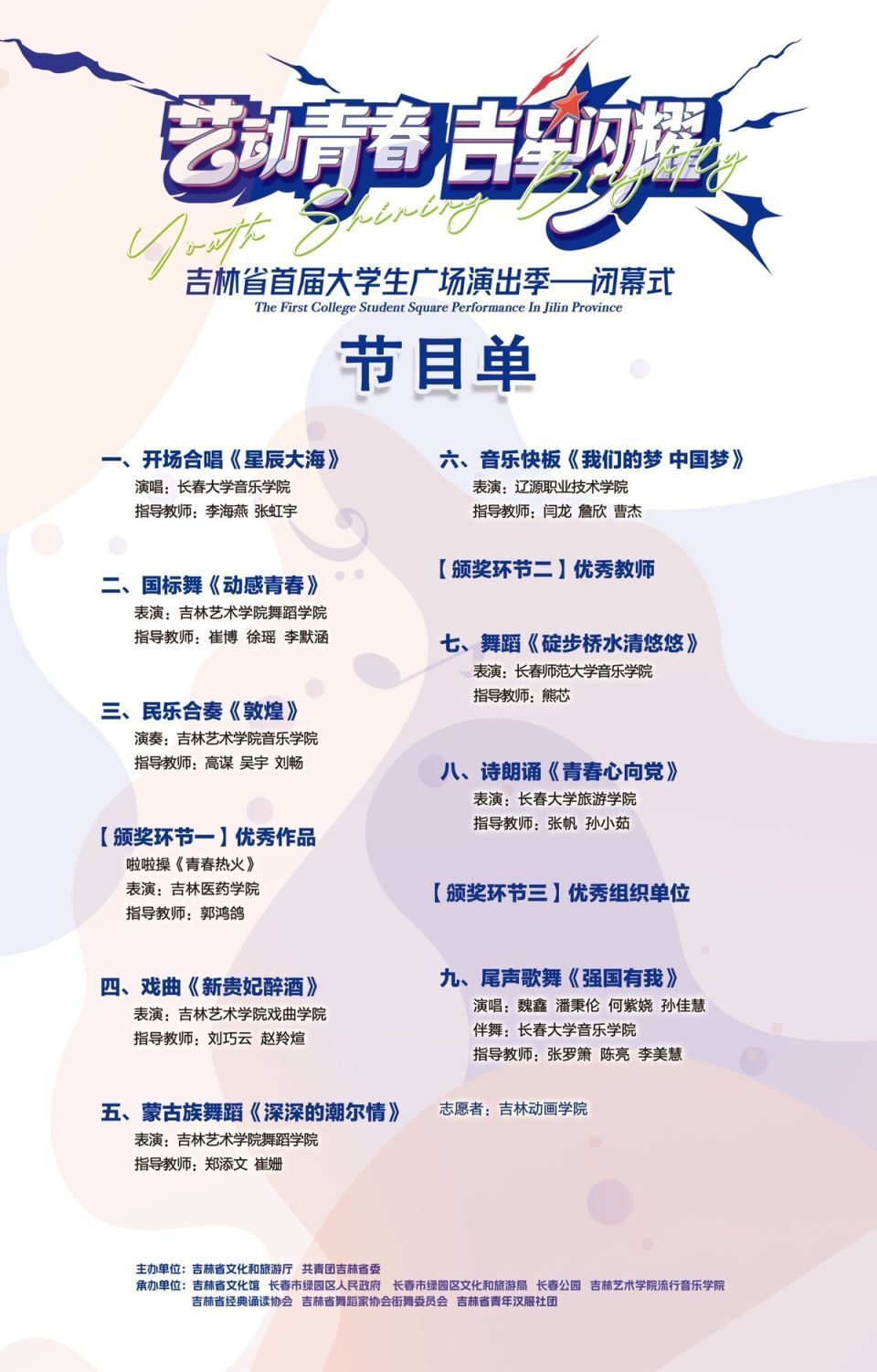 6月12日闭幕式演出节目单新鲜出炉!