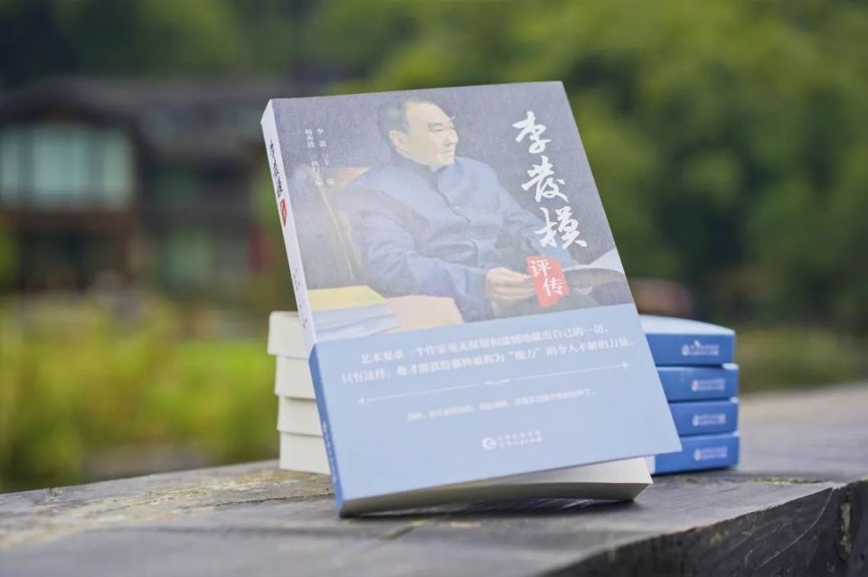 由李裴主编,杨秀波执行主编的《李发模评传》,日前由贵州出版集团