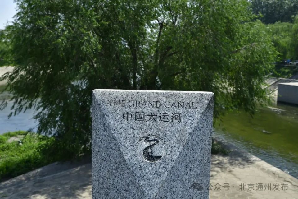 北京(通州)大运河5a级文化旅游景区正式揭牌!