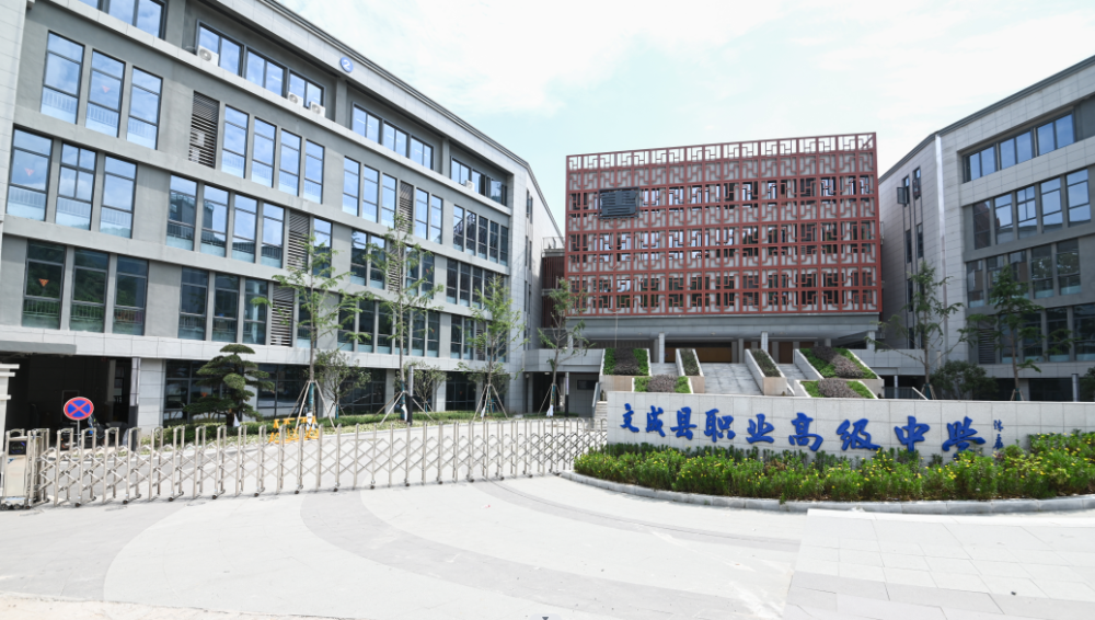 文成县职业高级中学文成尤其注重将县城作为布局教育基础设施的重中之