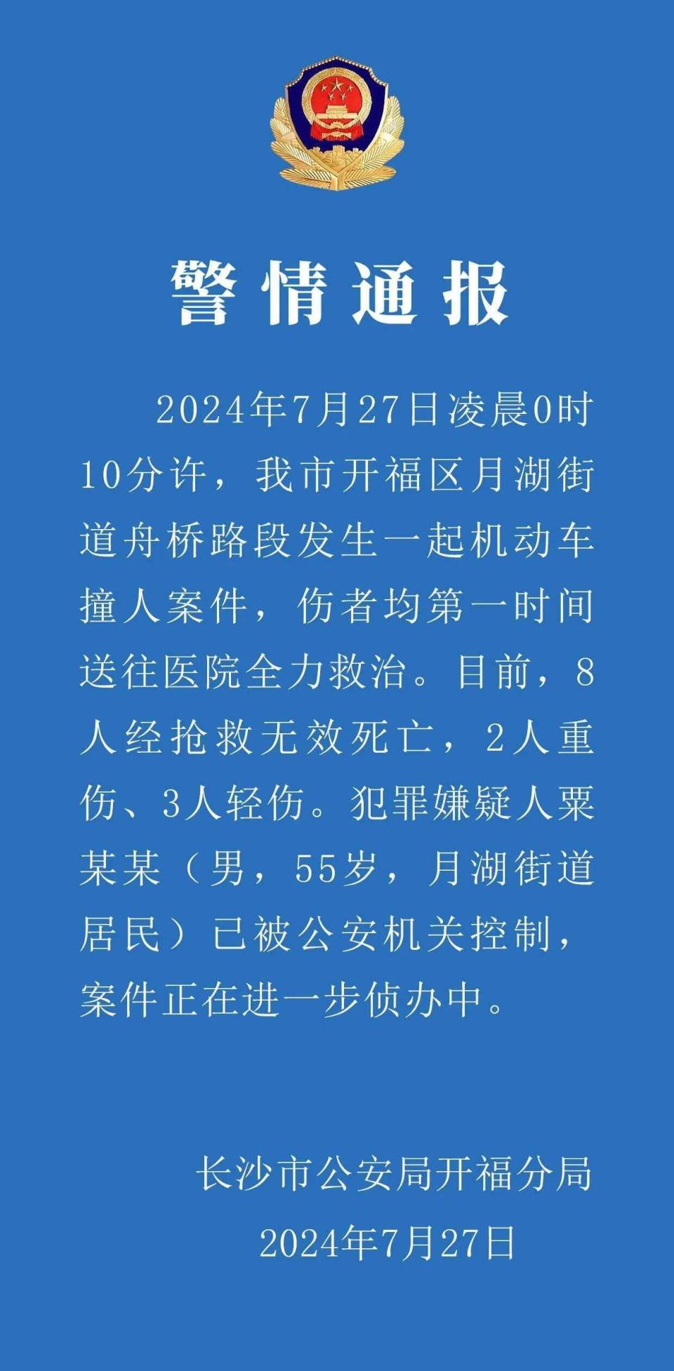 湖南长沙发生一起机动车撞人事件