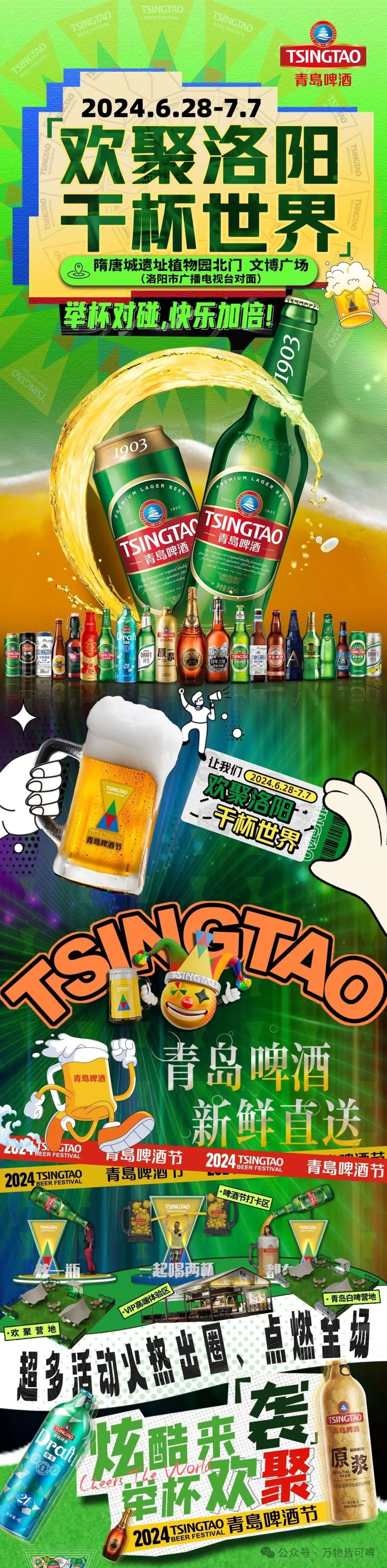 欢聚洛阳干杯世界62877洛阳2024青岛啤酒节即将盛大启幕