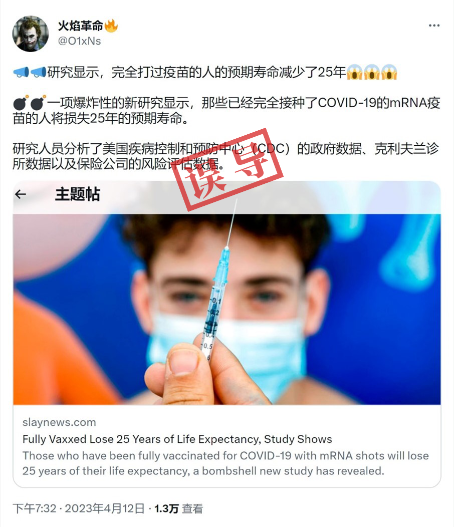 接种新冠疫苗将导致预期寿数下降？核对：该说法和提出的人都不靠谱