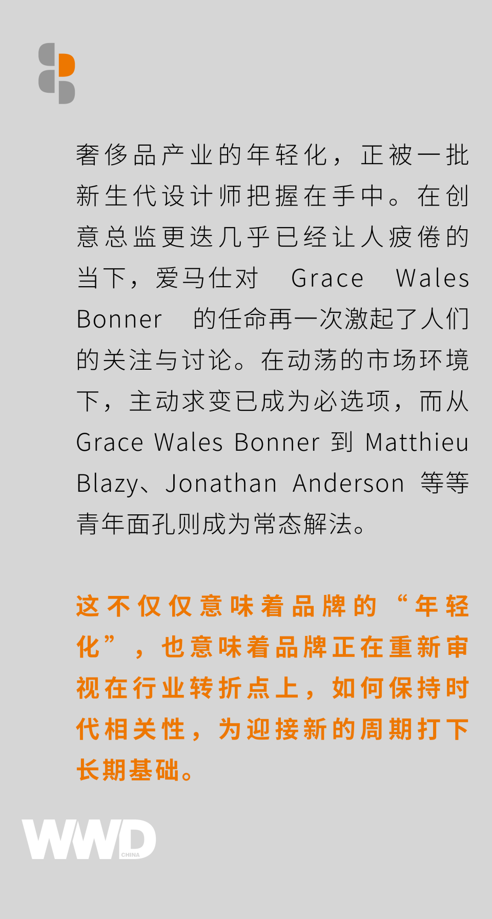 商业洞察| 年轻一代接过顶级时装屋的创意大权-腾讯新闻