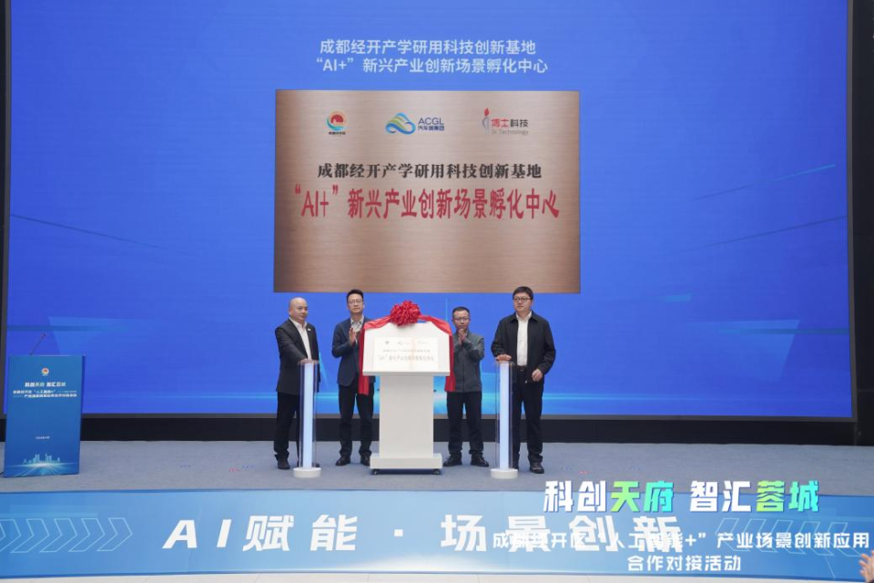 AI赋能场景创新！成都经开区筑牢“人工智能+”产业发展新生态_腾讯新闻