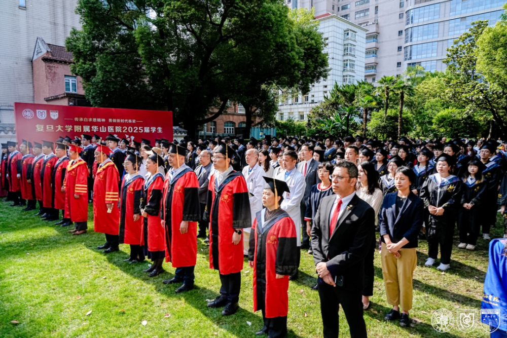 6月16日上午！复旦大学附属华山医院2025届学生毕业典礼举行