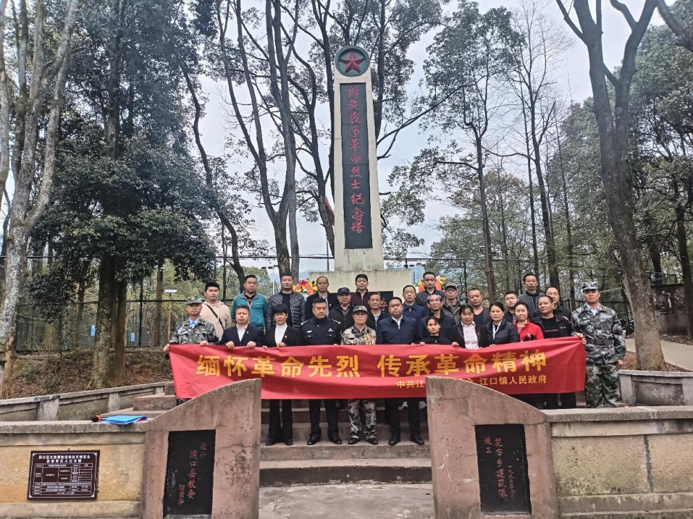 洞口县江口镇缅怀革命先烈传承革命精神