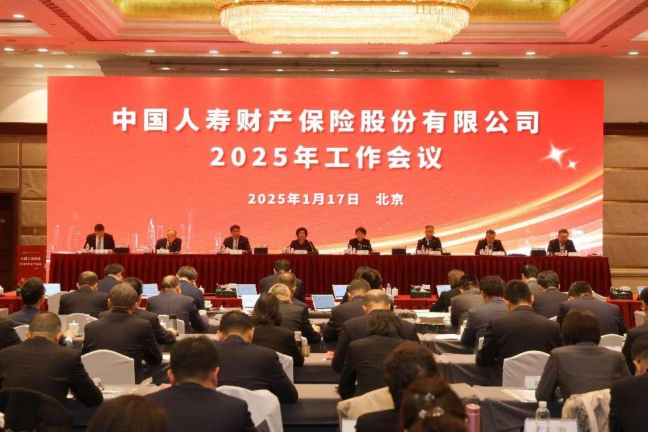 中国人寿财险召开2025年工作会议：营业收入首次突破千亿大关  部署六大任务