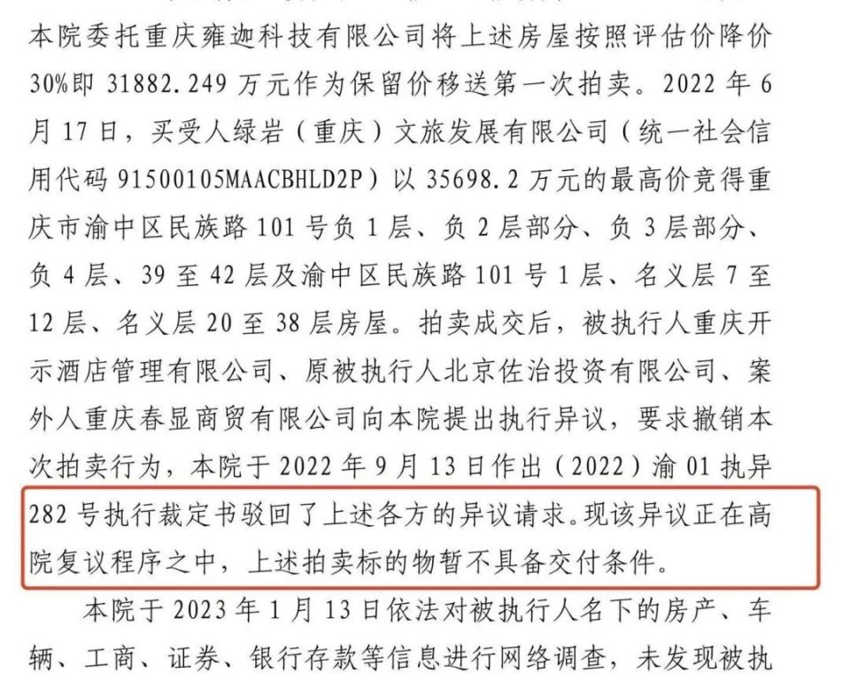 花3亿多竞拍下酒店却无法使用?该地法院遭质疑