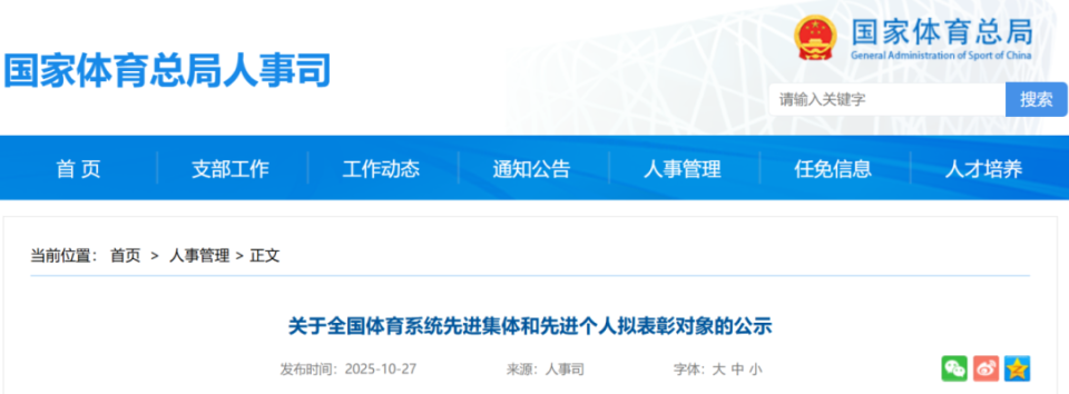 奥运冠军李发彬、李雯雯，拟获全国先进表彰！