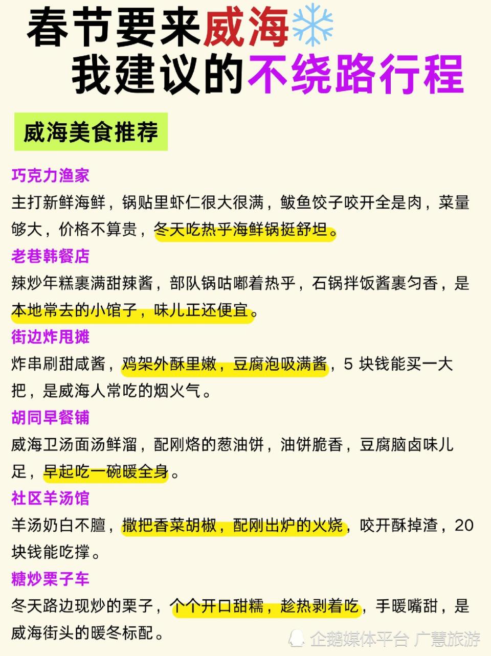 3月威海旅游，超全3天2晚不绕路攻略_腾讯新闻