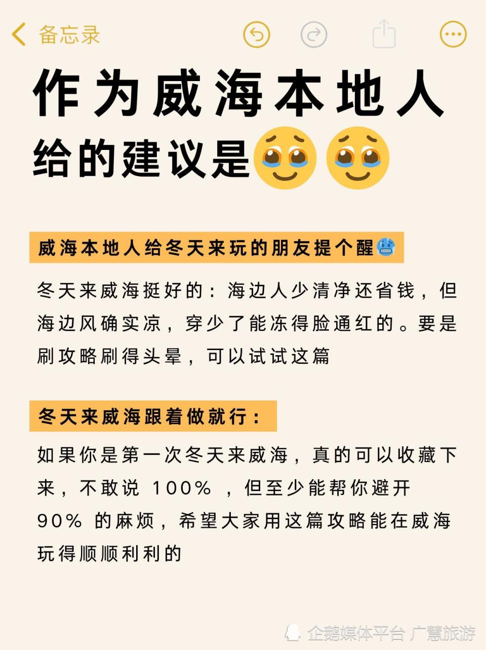 威海冬游不绕路攻略，海边旅游篇_腾讯新闻