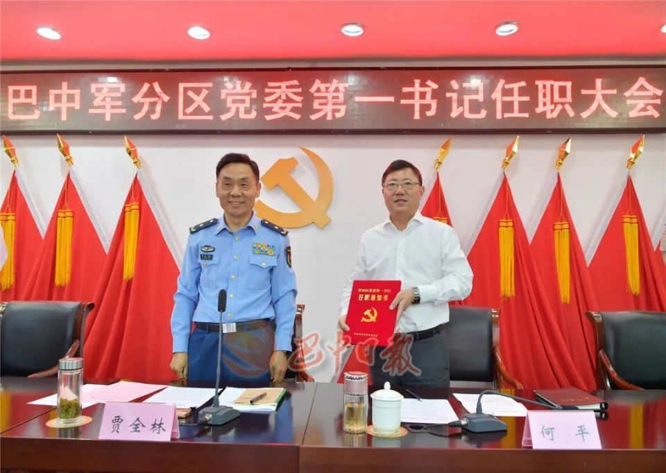 省军区党委决定任命我为巴中军分区党委第一书记,这既是一份信任,也是