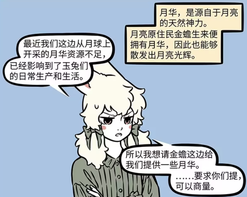 非人哉：小玉跟金蟾交易，用月饼换月华，玉兔们形态发生变化-古次元
