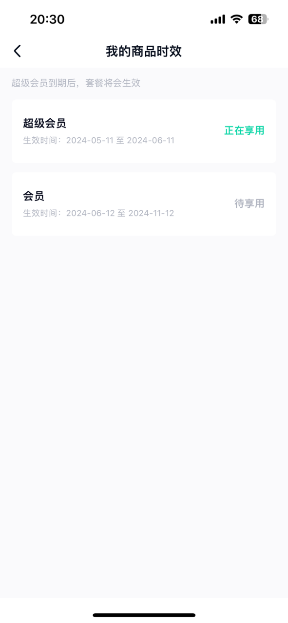 百度网盘,腾讯文档等扣费提醒不"显著