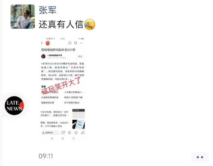 微信将推出“公务员专供版”？腾讯：这玩笑开大了什么情况 具体什么意思-313啦实用网