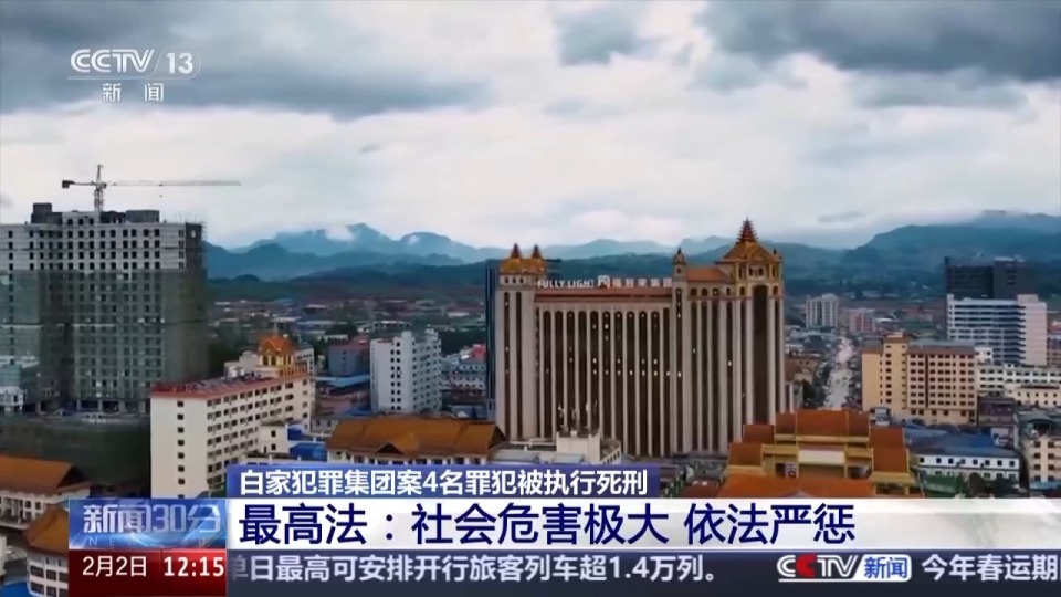 白家犯罪集团案4名罪犯被执行死刑 白所成病死