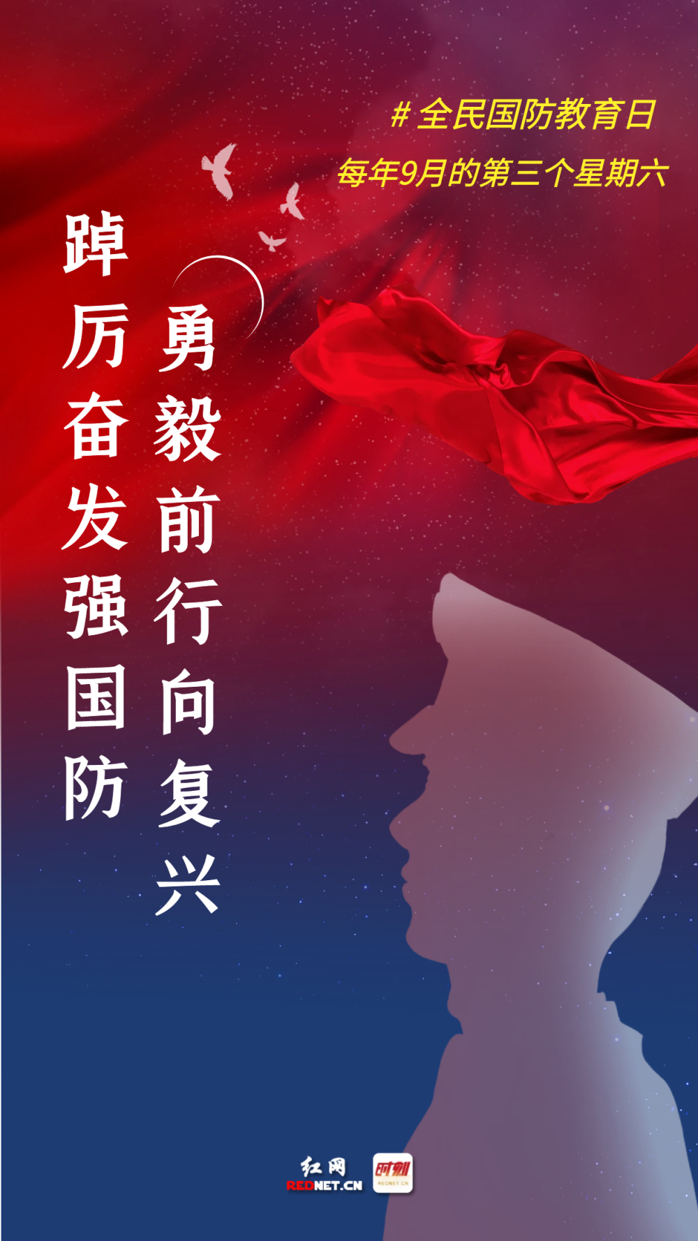 海报丨全民国防教育日,这些知识你知道了吗?