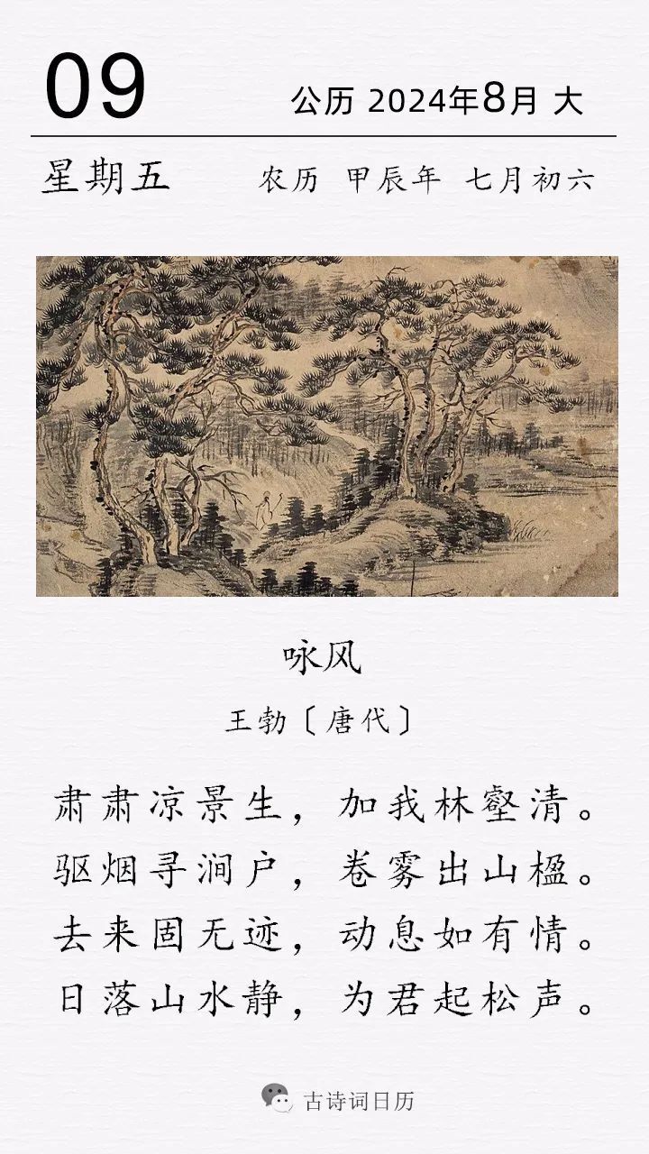 王勃《咏风67》赏析
