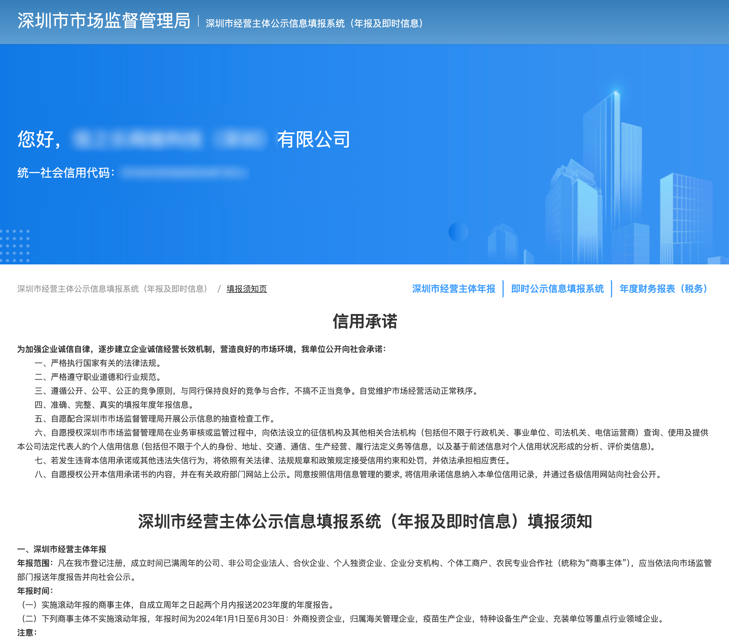 阅读信用承诺