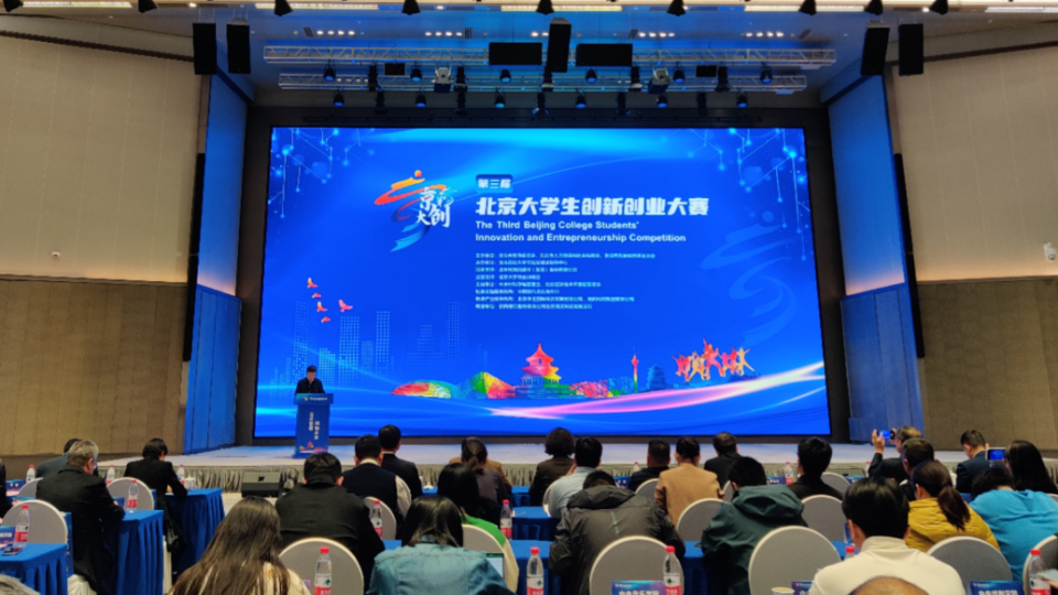 京彩大创北京大学生创新创业大赛启动首次设立发展基金