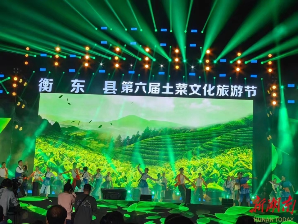 衡东土菜 味甲天下 衡东县举办第六届土菜文化旅游节