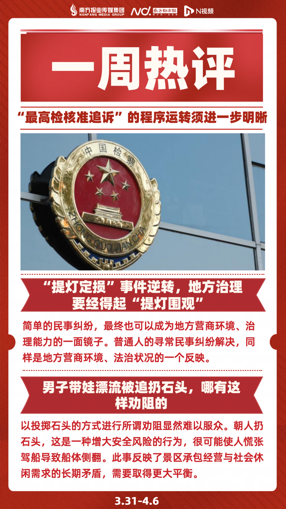 一周热评提灯定损反映了营商环境劝阻漂流怎能扔石头