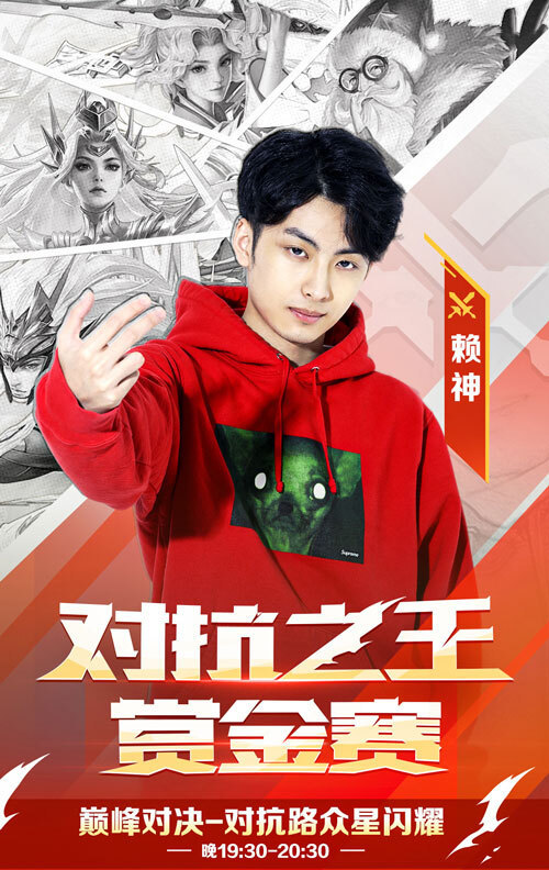 赖神再度开启对线之王赏金赛谁将是新生一代的对抗路之王