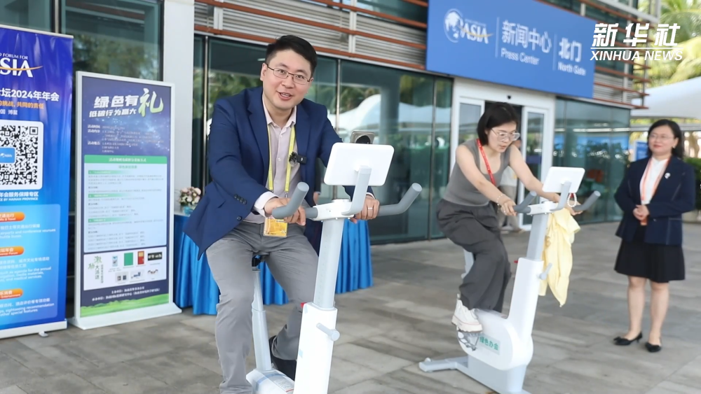 博鳌亚洲论坛vlog看记者在近零碳示范区如何减碳