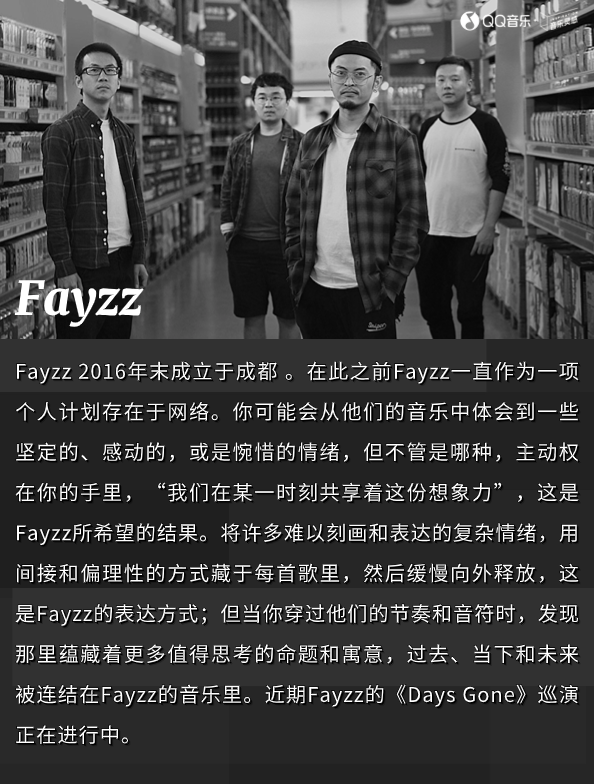 音乐灵感丨专访Fayzz：我们将聆听的主动权交给听众_腾讯新闻