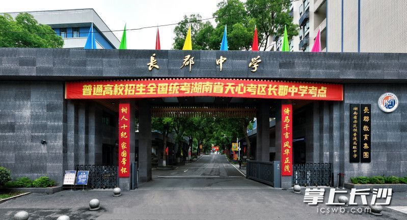 长郡中学倚马千言,风华正茂;树人十纪,家国常怀.