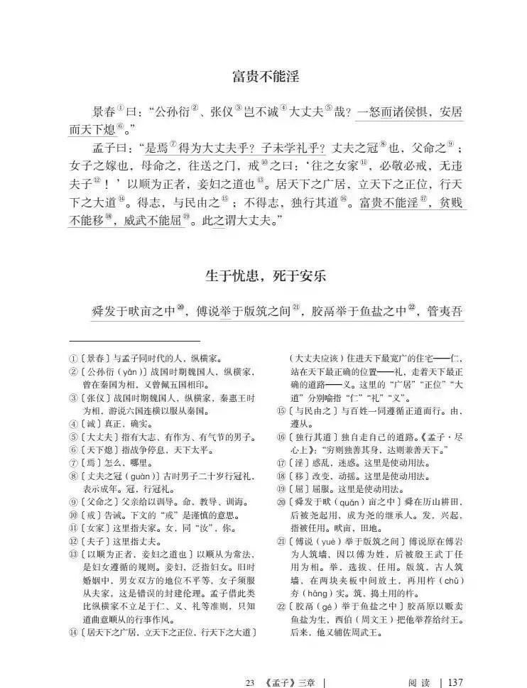 "鱼我所欲也,熊掌亦我所欲也……"当年头悬梁,锥刺股死记硬背的文言文