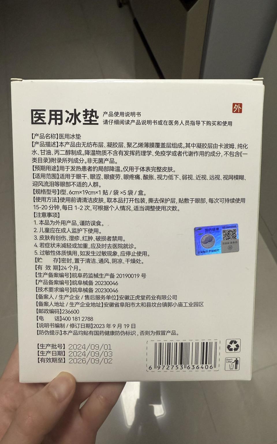 医用冰垫的效果怎么样医用冰垫“跨界”调查：打着改善近视旗号，备案竟是局部降温_https://www.jmylbn.com_新闻资讯_第2张