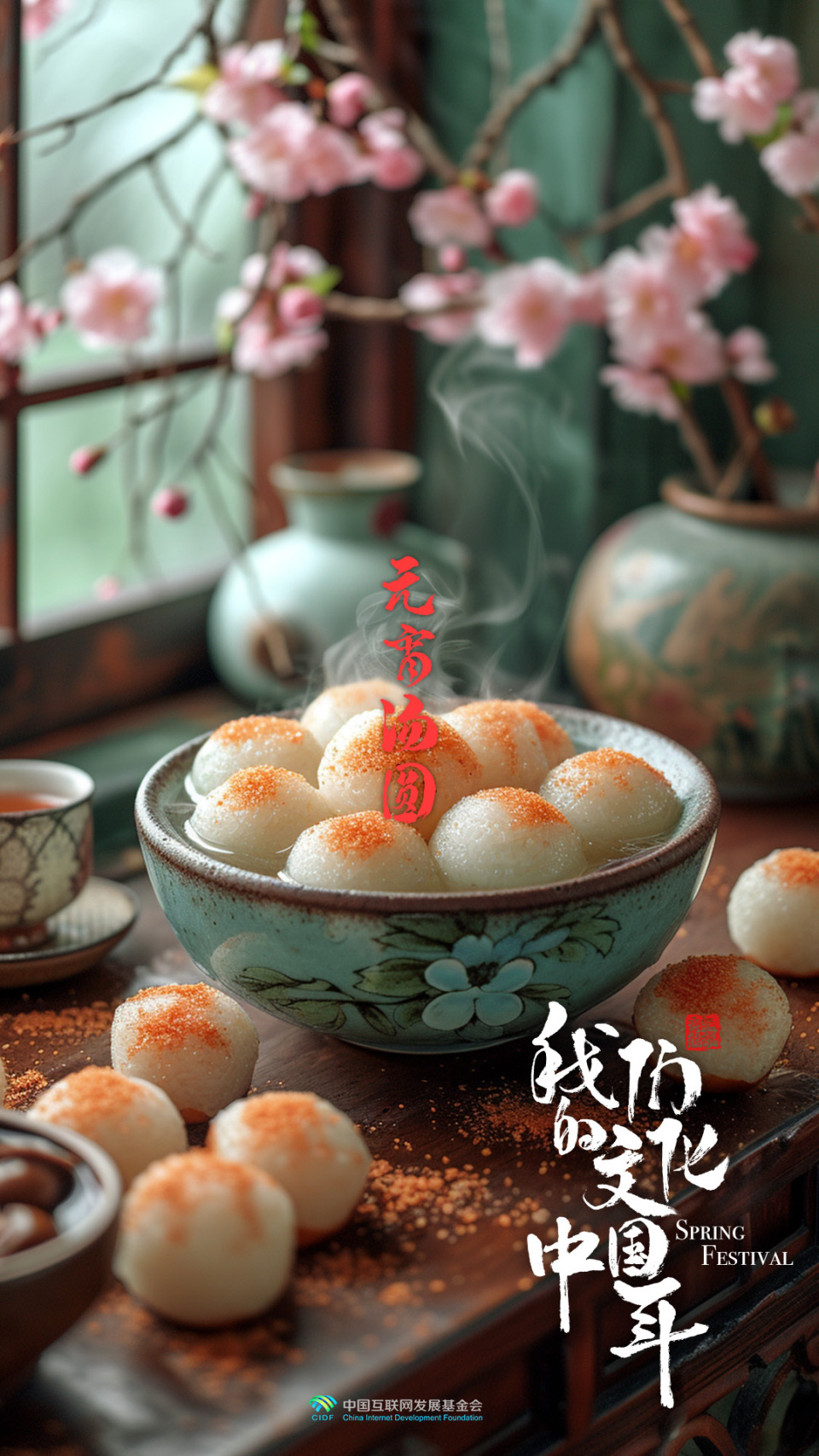 我们的文化中国年元宵vs汤圆