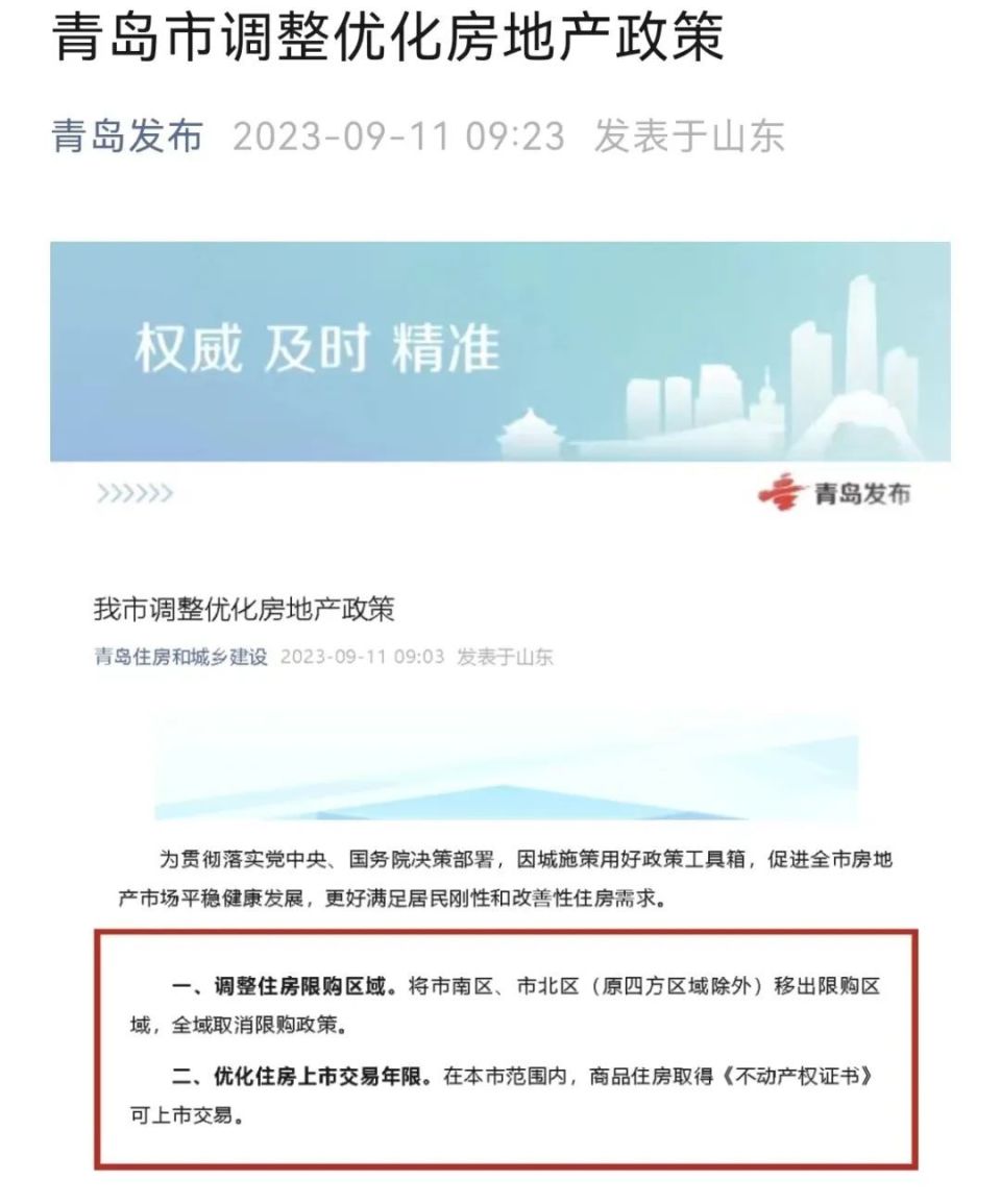 突发！又一省会城市宣布：全域取消限购！_腾讯新闻