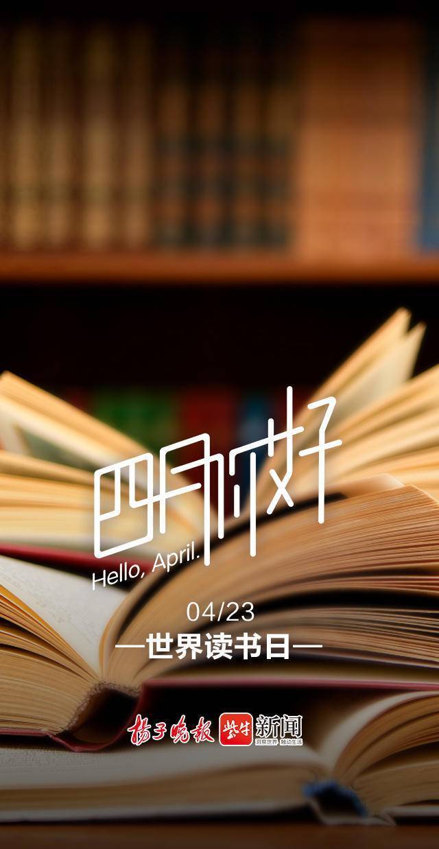 日历海报 | 你好,四月!