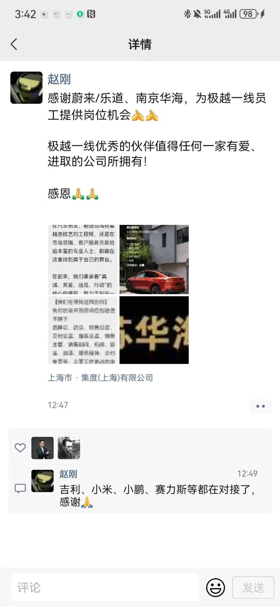 多家车企争抢极越员工，产品线负责人：感谢为极越员工提供岗位