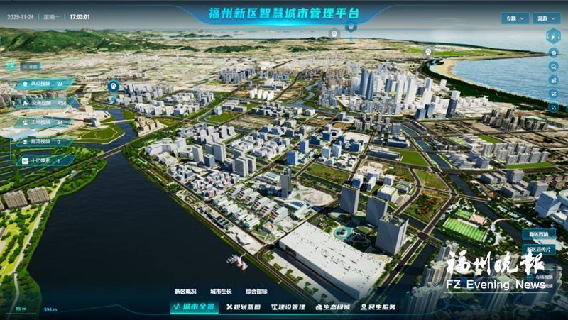 福州新区智慧城市管理平台投用_腾讯新闻
