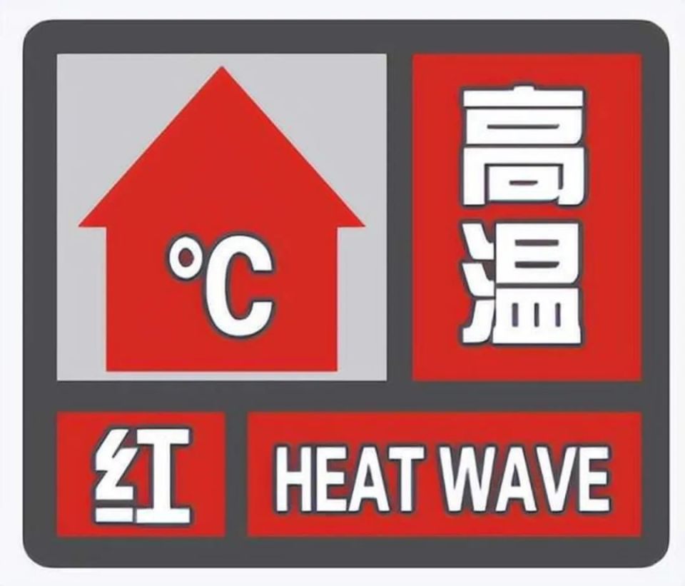 热浪滚滚|近期天气为什么这么热?