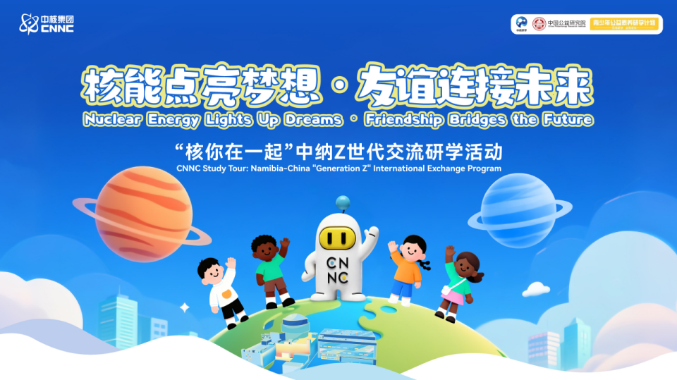 中纳Z世代青年，走进中核！_腾讯新闻