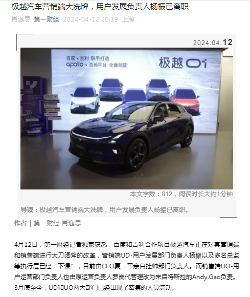 某造车新势力被曝大洗牌!_腾讯新闻