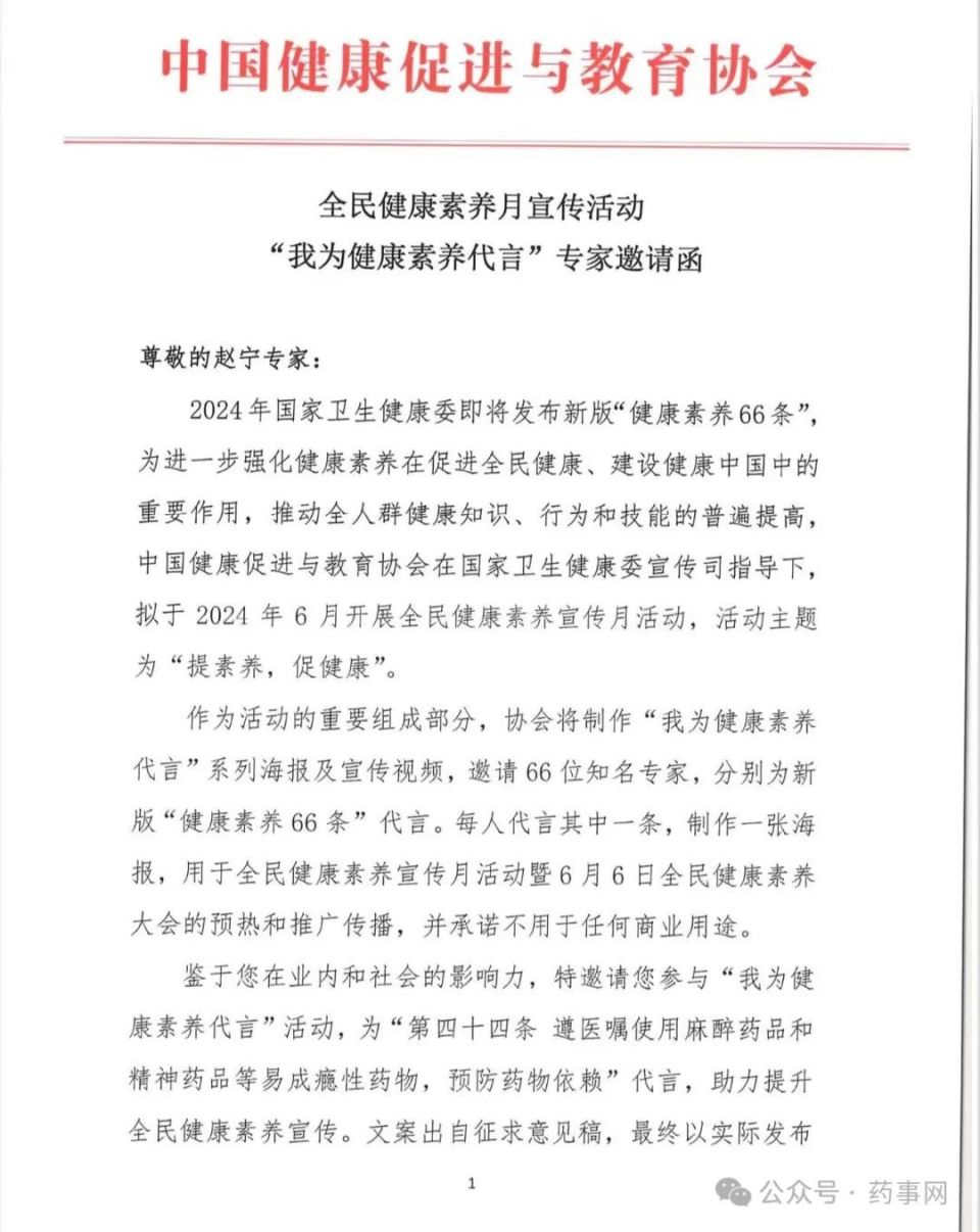 赵宁药师为国家卫健委"健康素养66条"代言