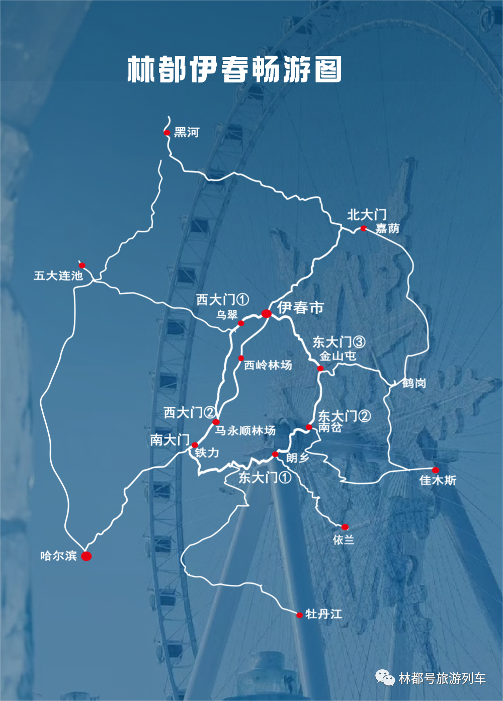 伊春旅游景点地图大全图片