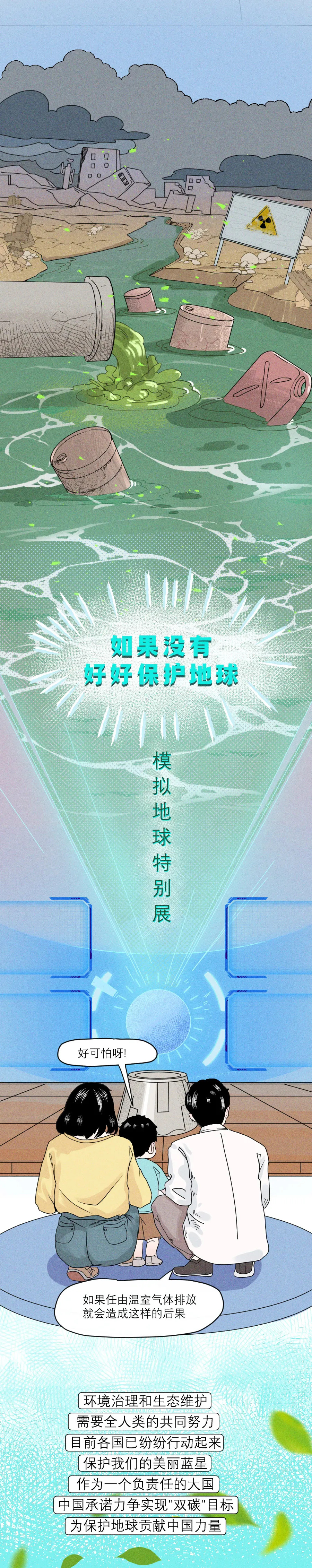 世界地球日|如果没有好好保护地球,那么……_腾讯新闻