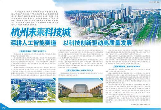 杭州未来科技城 深耕人工智能赛道 以科技创新驱动高质量发展_腾讯新闻