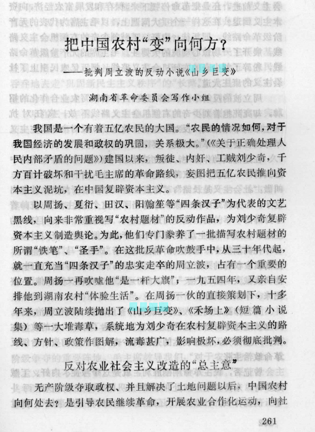 长篇小说山乡巨变故事梗概,远比连环画里的故事复杂得多